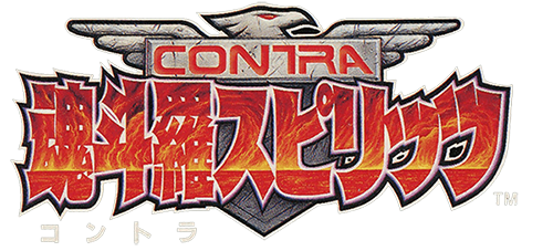 魂斗罗3 精神 logo